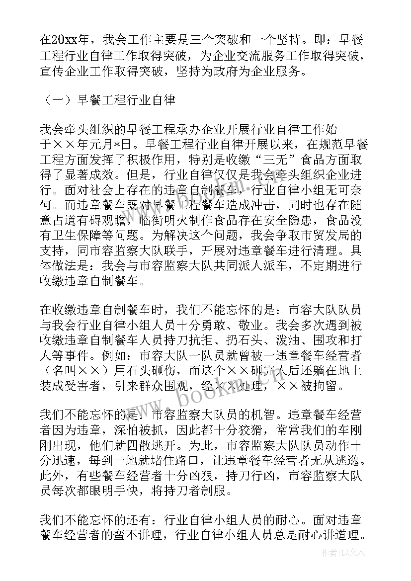 2023年餐饮商会工作总结 餐饮工作总结(优秀10篇)