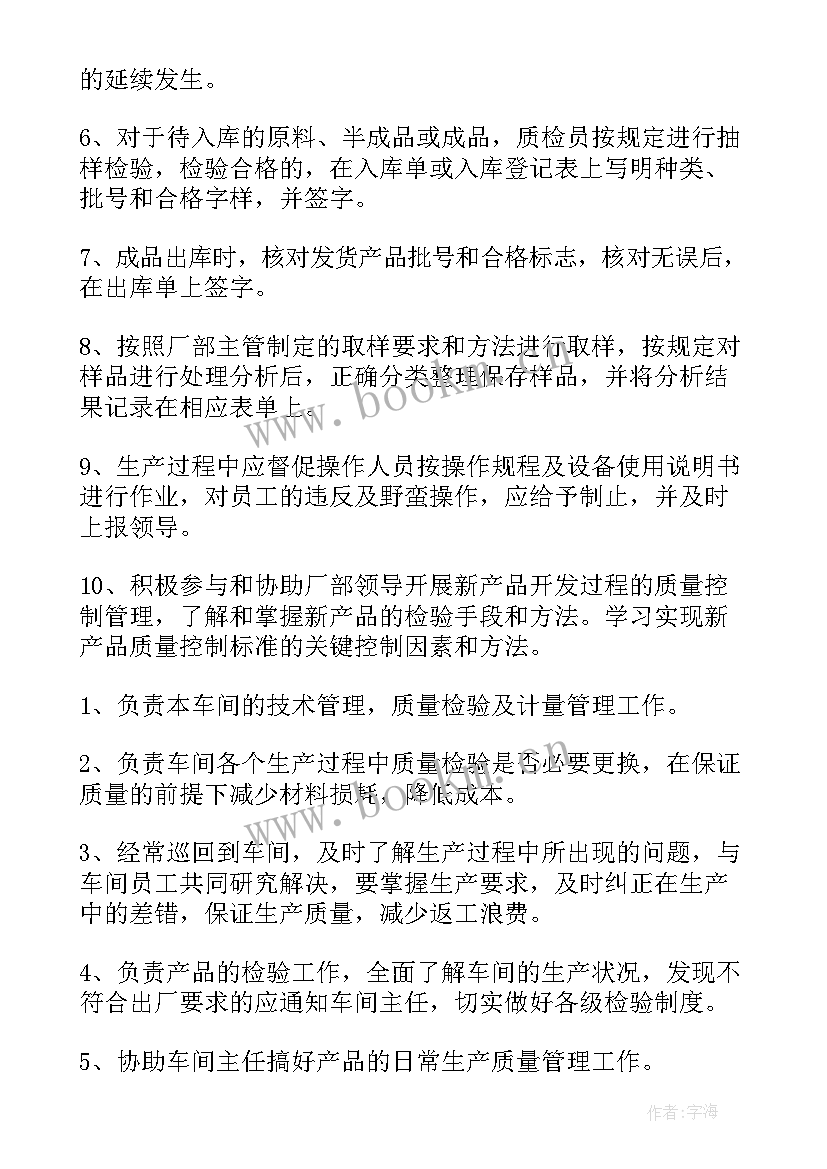 2023年冲压个人工作总结 冲压质检员岗位职责(优秀7篇)