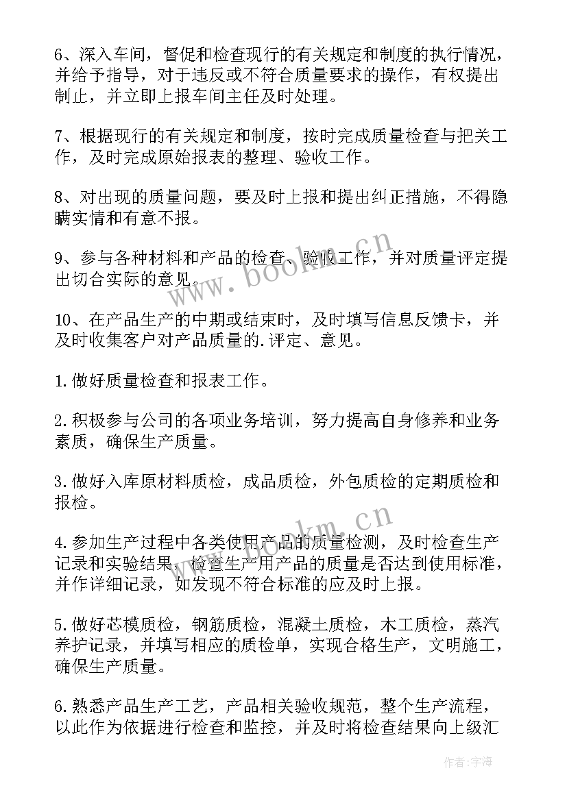 2023年冲压个人工作总结 冲压质检员岗位职责(优秀7篇)