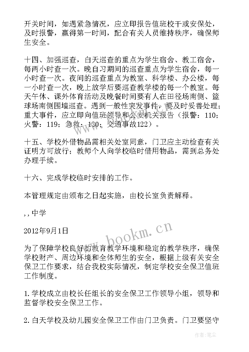 2023年巡逻保安工作总结(实用8篇)