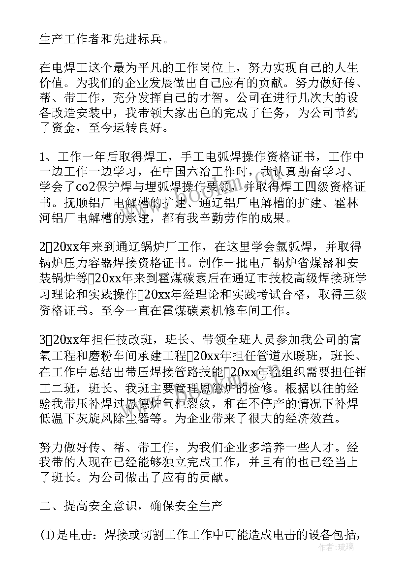 焊工工作总结 焊工技师工作总结(优秀5篇)