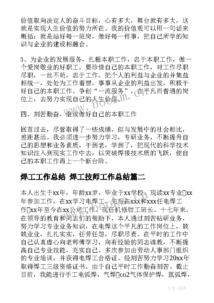 焊工工作总结 焊工技师工作总结(优秀5篇)