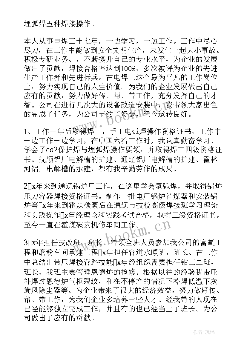 焊工工作总结 焊工技师工作总结(优秀5篇)