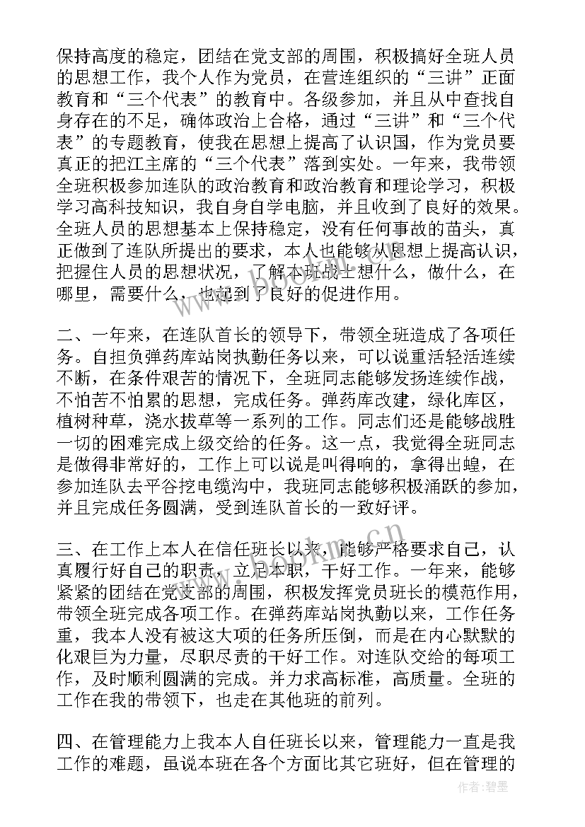 最新军官事迹材料(精选8篇)