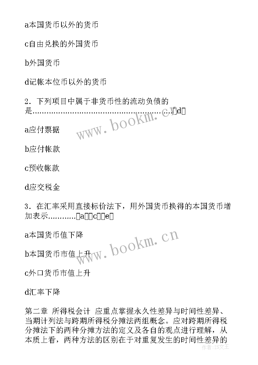 最新框架总结意思 高级会计工作总结(大全9篇)