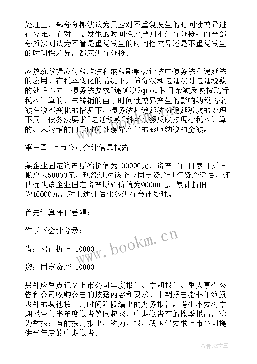 最新框架总结意思 高级会计工作总结(大全9篇)