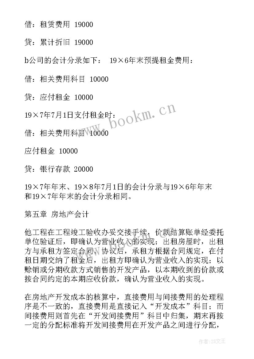 最新框架总结意思 高级会计工作总结(大全9篇)