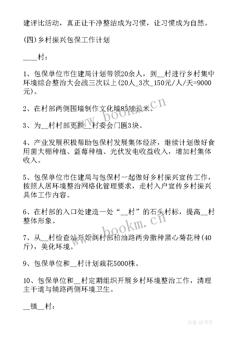 乡村振兴驻村干部思想汇报(模板5篇)