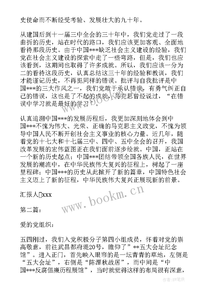 2023年体育生党员思想汇报材料(精选5篇)