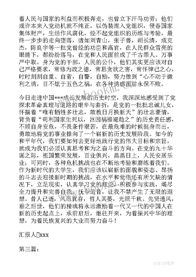 2023年体育生党员思想汇报材料(精选5篇)