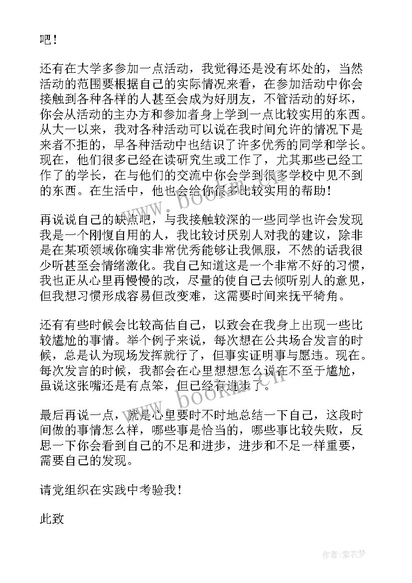 铁路职工入党思想汇报(模板7篇)