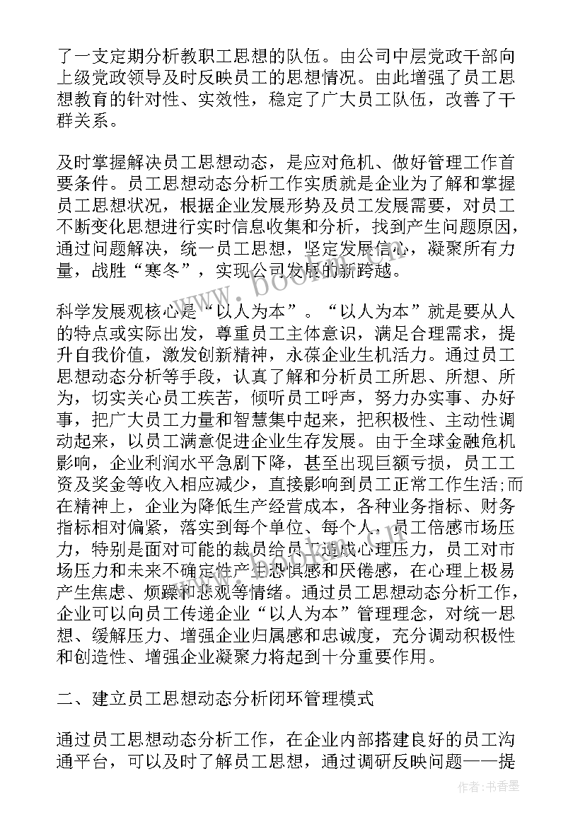 最新企业职工思想汇报预备党员 企业入党思想汇报(通用5篇)