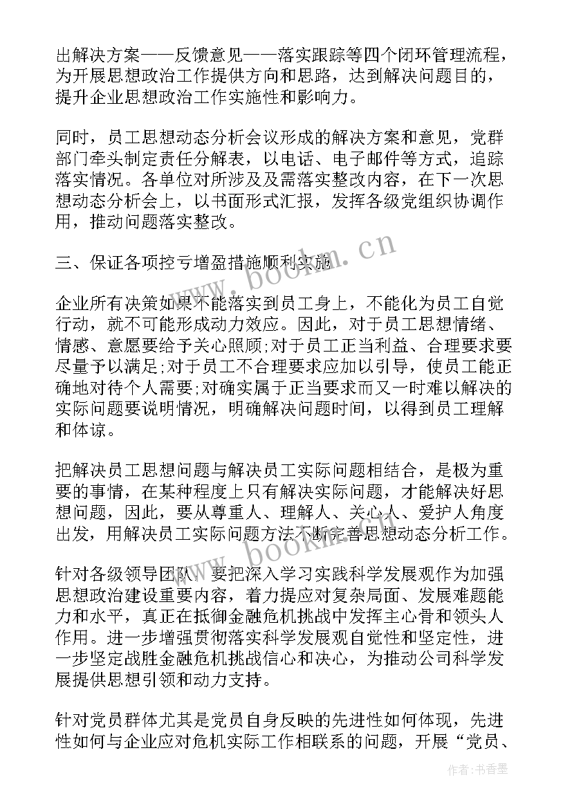 最新企业职工思想汇报预备党员 企业入党思想汇报(通用5篇)