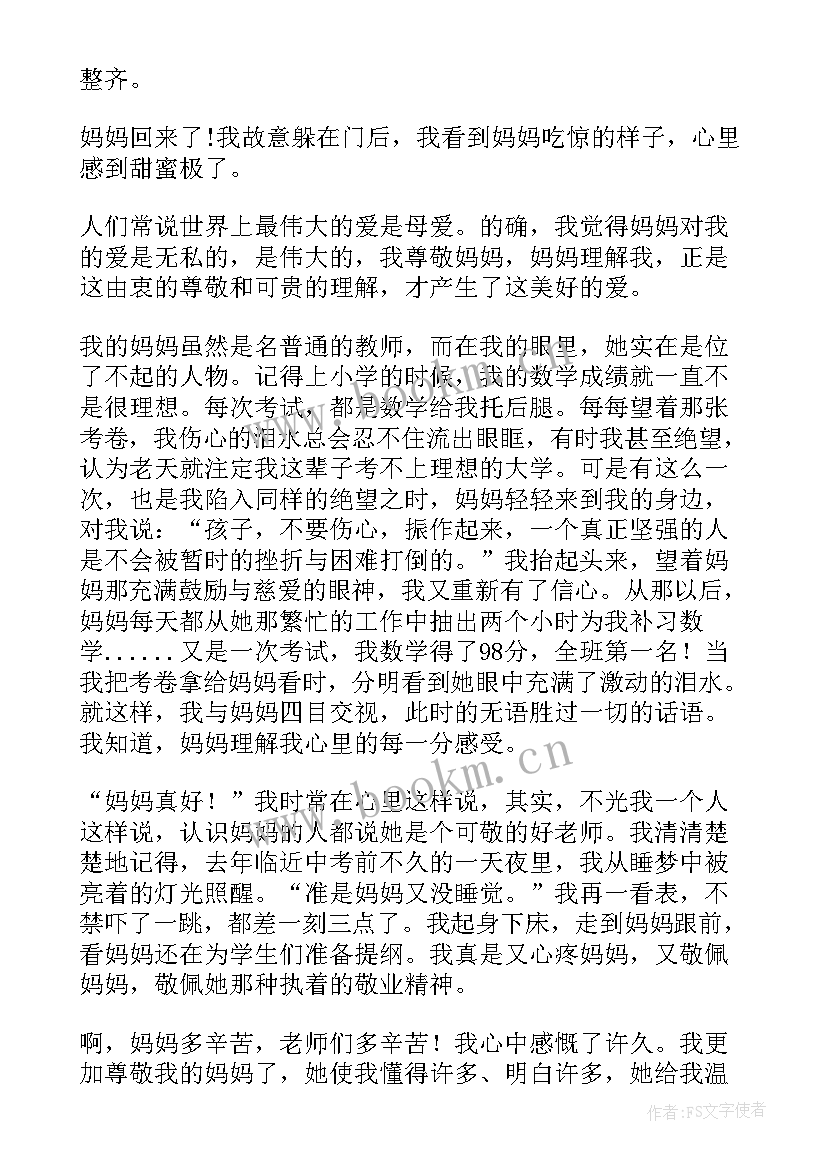 最新妇女的思想汇报(优质5篇)