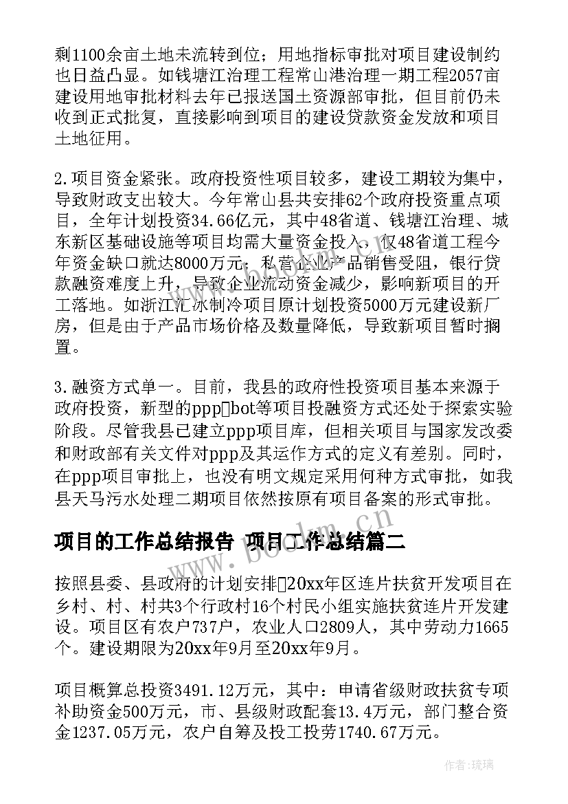 最新项目的工作总结报告 项目工作总结(通用5篇)