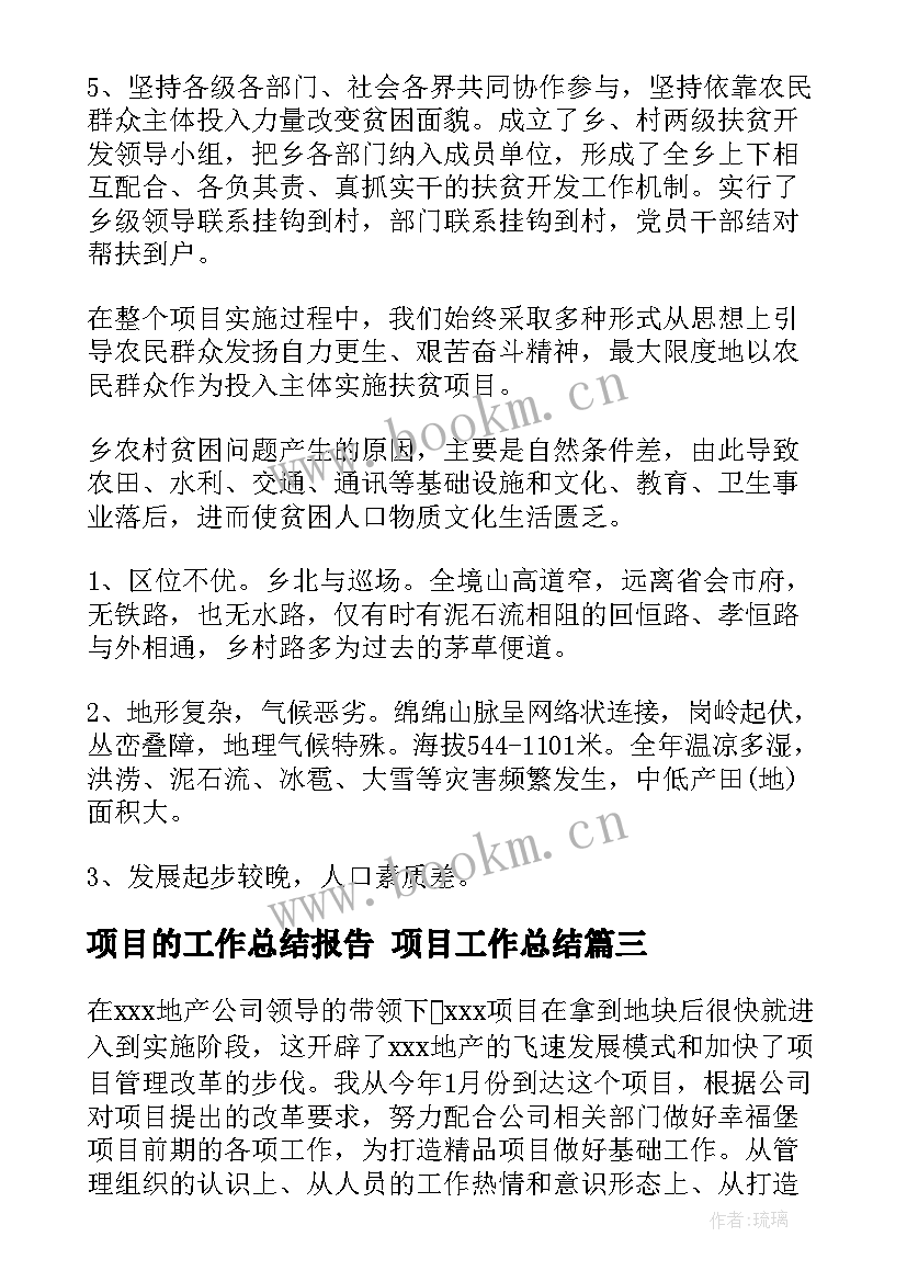 最新项目的工作总结报告 项目工作总结(通用5篇)