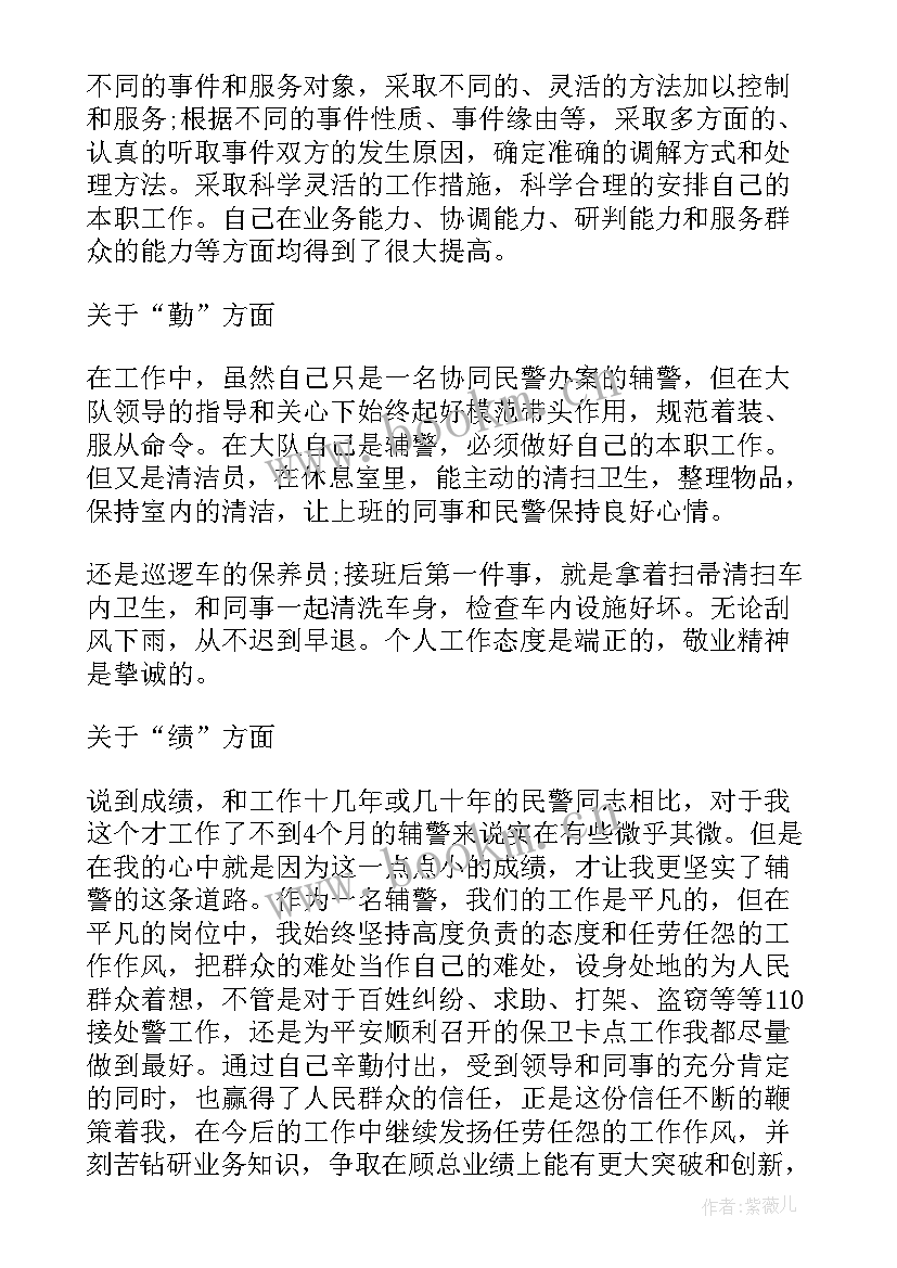 2023年辅警近三年工作总结个人 辅警个人工作总结(汇总5篇)