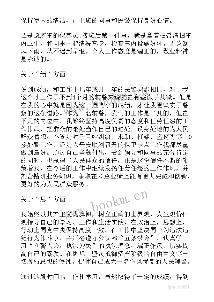 2023年辅警近三年工作总结个人 辅警个人工作总结(汇总5篇)