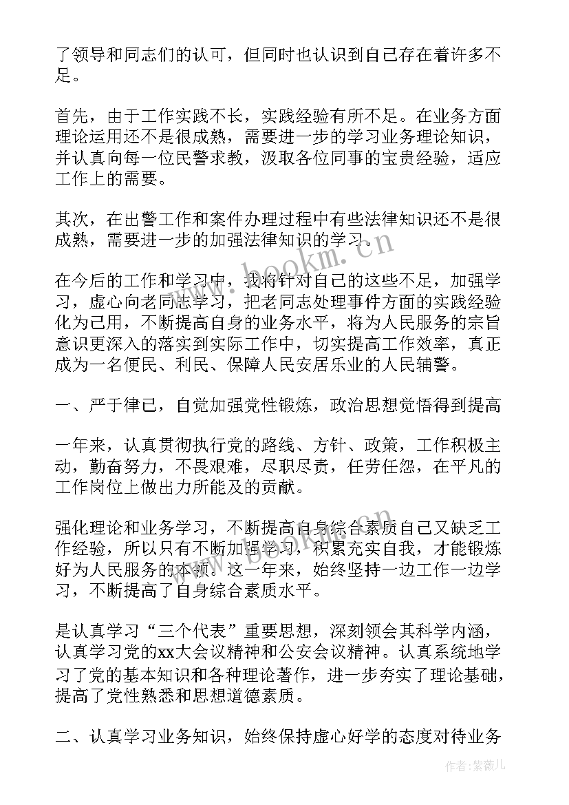 2023年辅警近三年工作总结个人 辅警个人工作总结(汇总5篇)