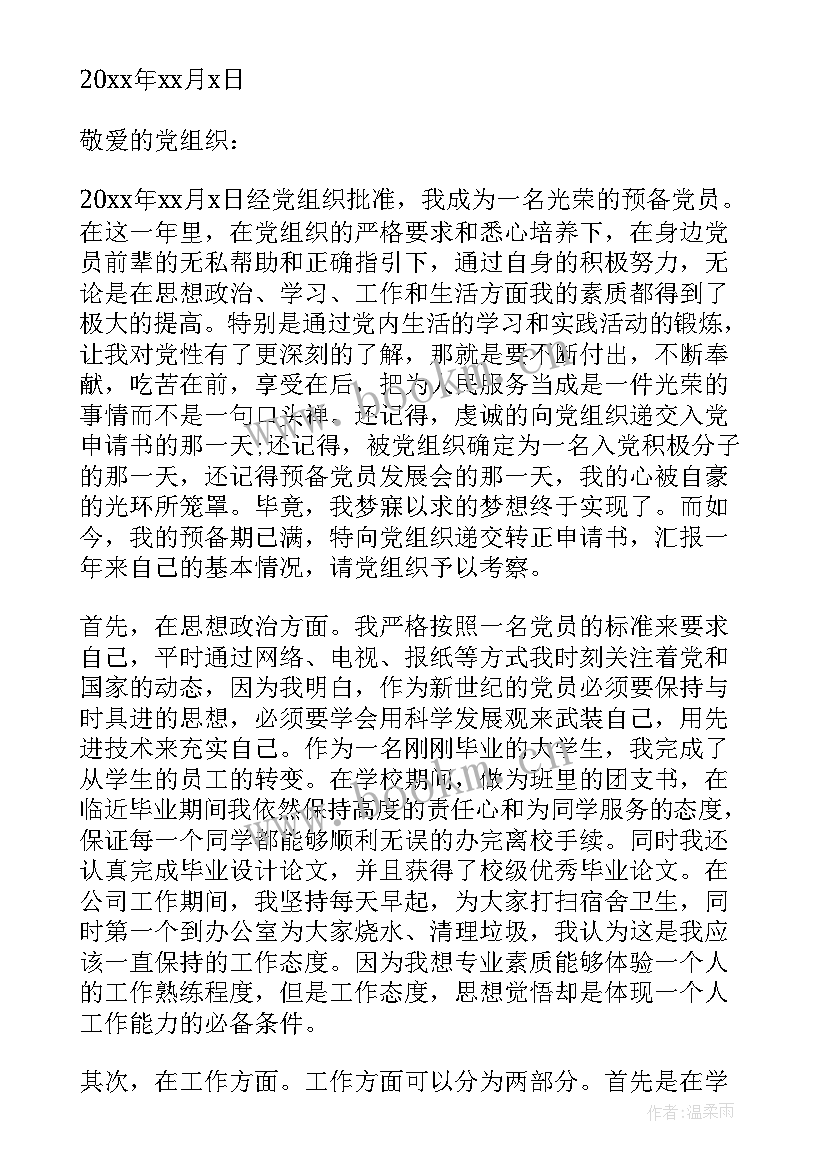 2023年工人思想汇报总结(通用6篇)