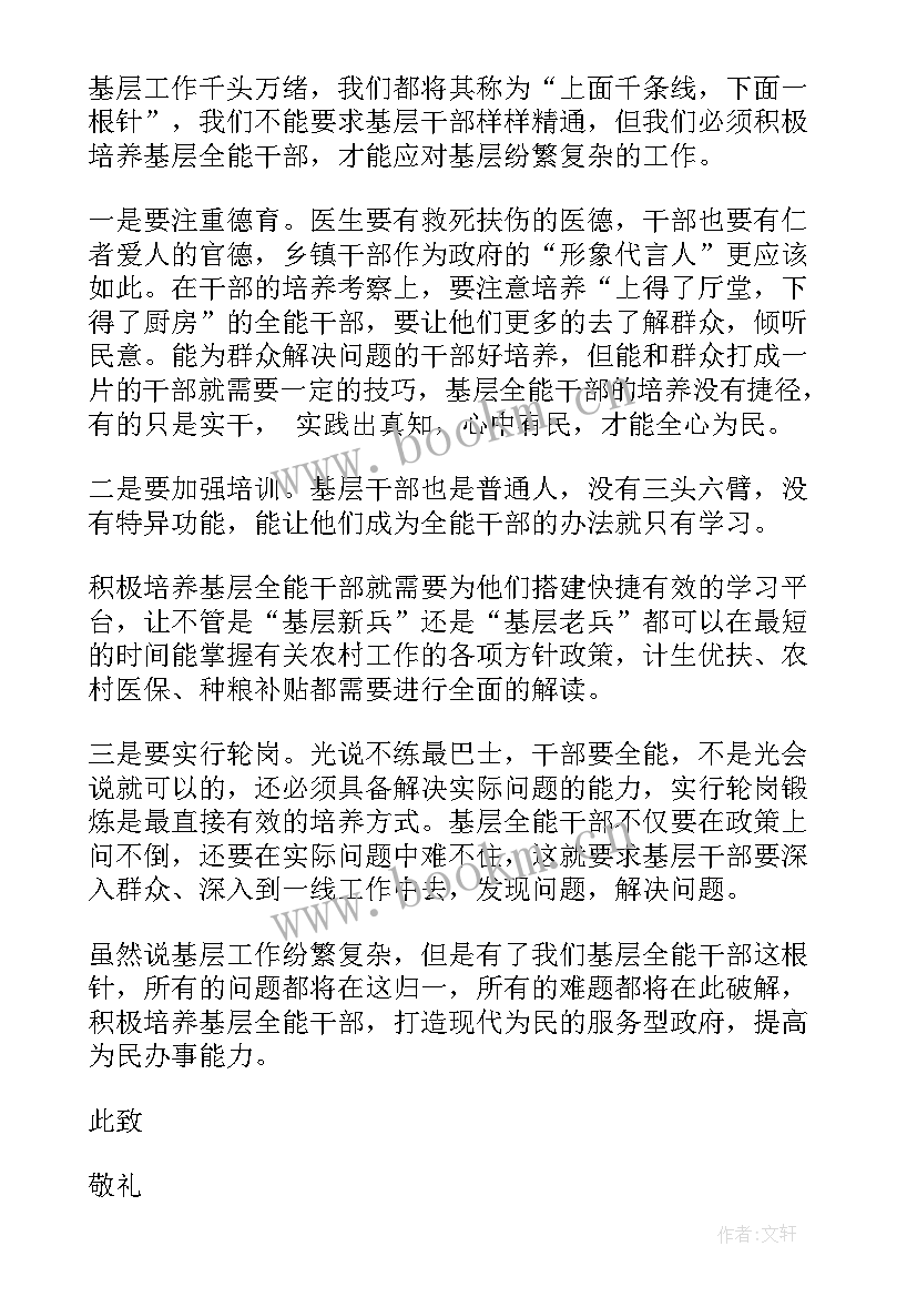 干部党员思想汇报(精选8篇)