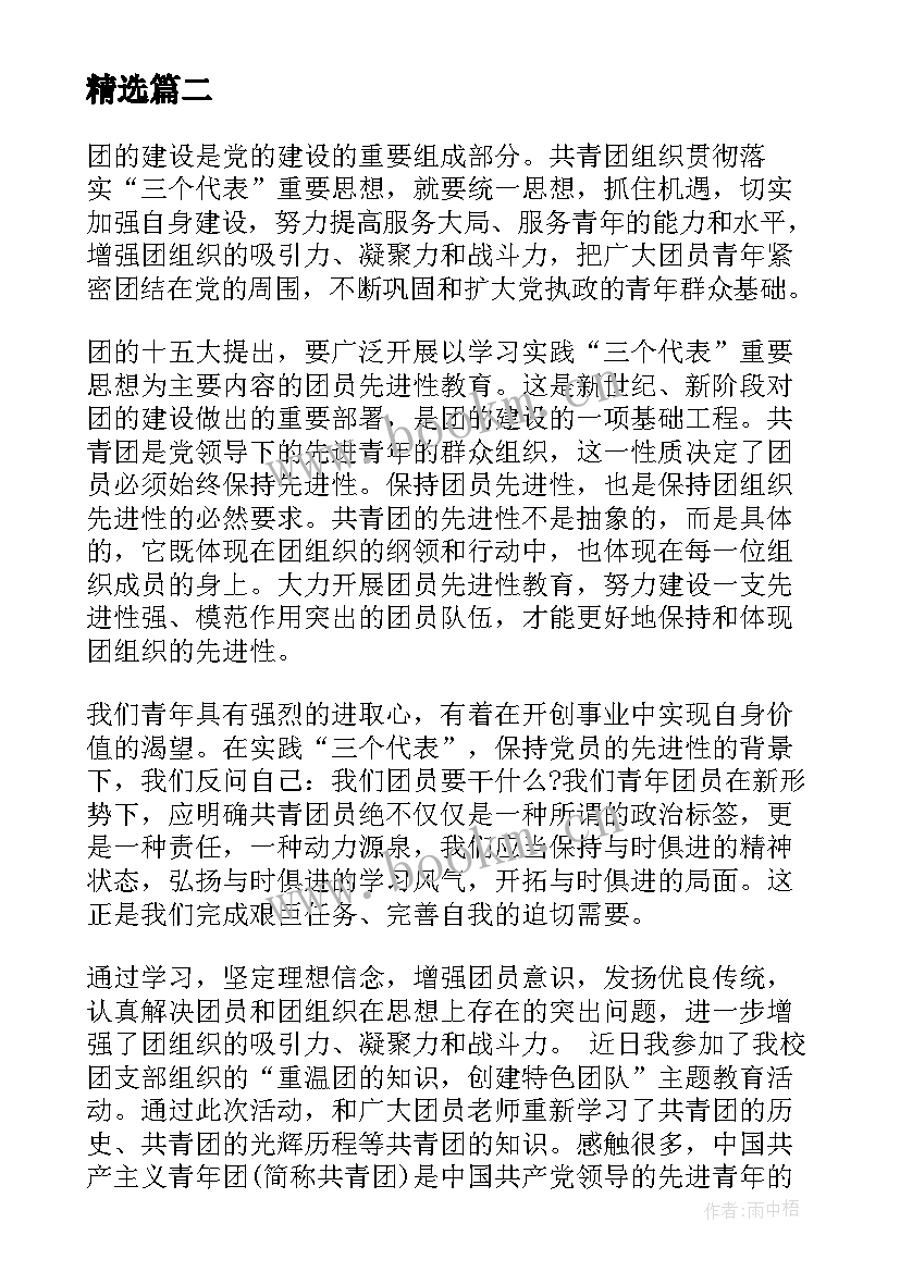 2023年思想汇报党章党史 谈谈近期思想汇报心得体会(精选5篇)