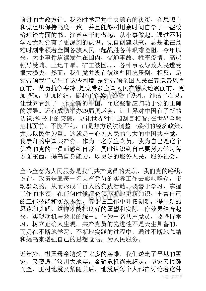 最新党员思想汇报 处分思想汇报被处分后的思想汇报(实用7篇)