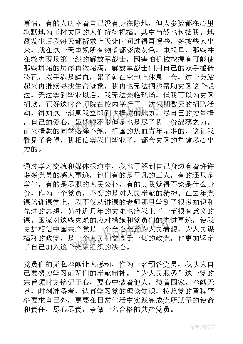 最新党员思想汇报 处分思想汇报被处分后的思想汇报(实用7篇)