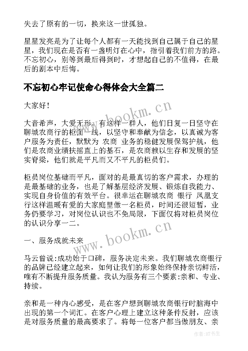 不忘初心牢记使命心得体会(优秀10篇)