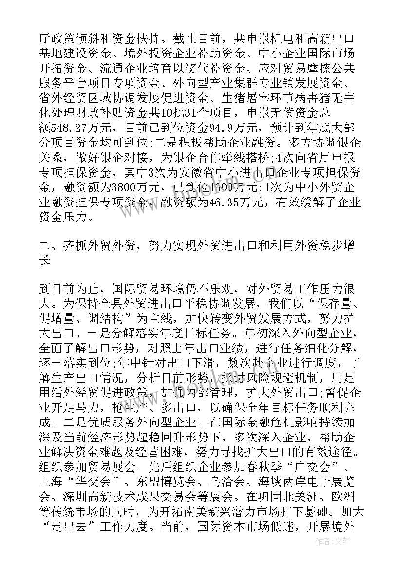 2023年商务节能工作总结(优质9篇)