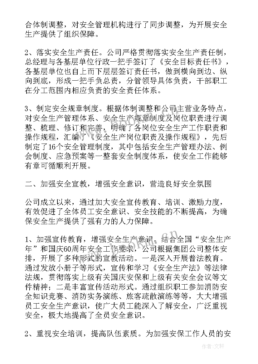 生产年末工作总结(模板8篇)