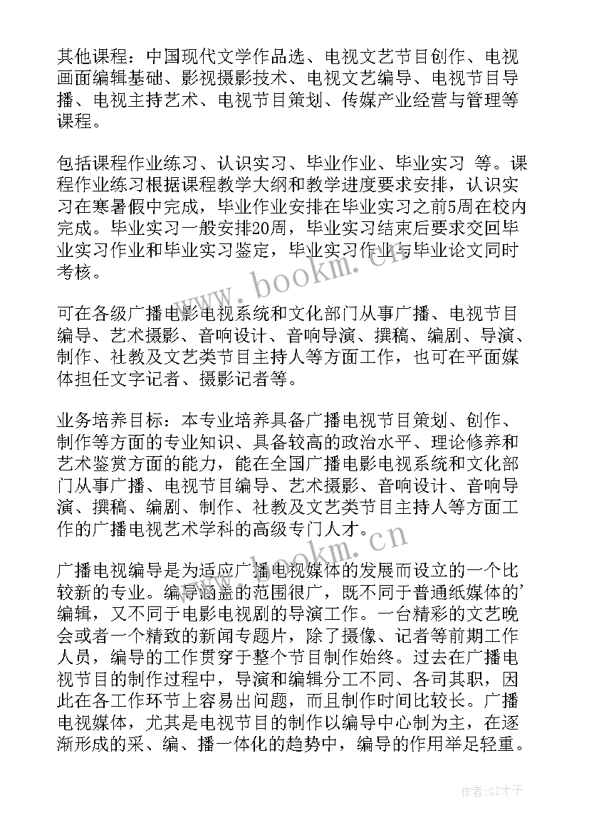 2023年编导年度工作总结 编导自荐信(精选10篇)