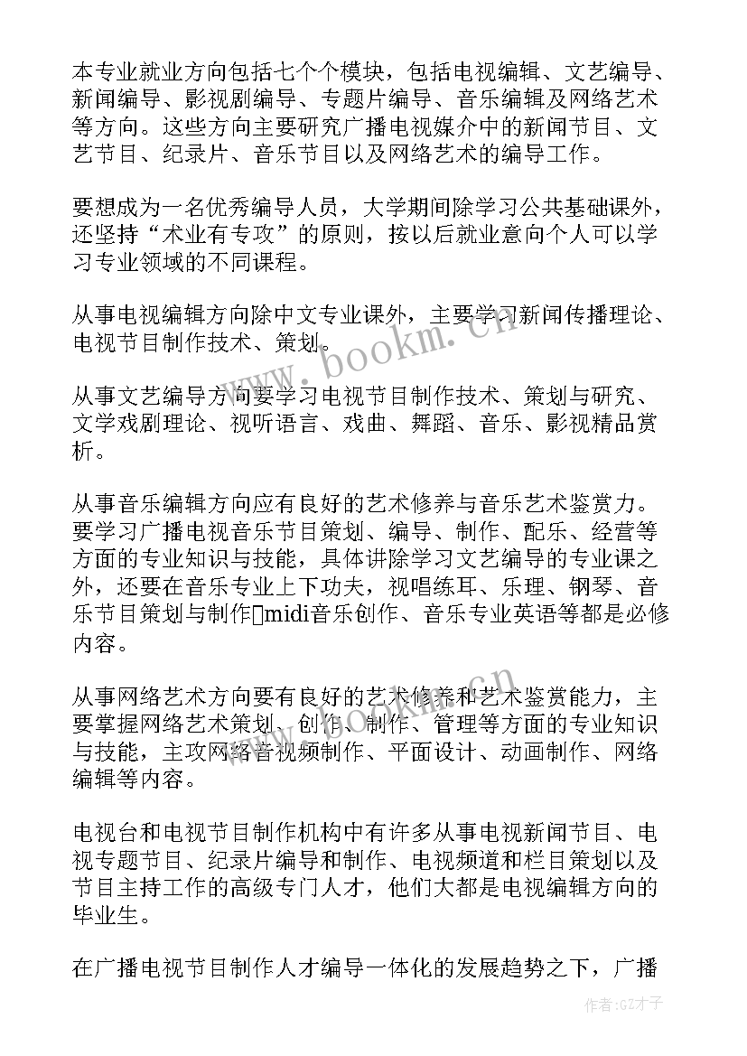 2023年编导年度工作总结 编导自荐信(精选10篇)