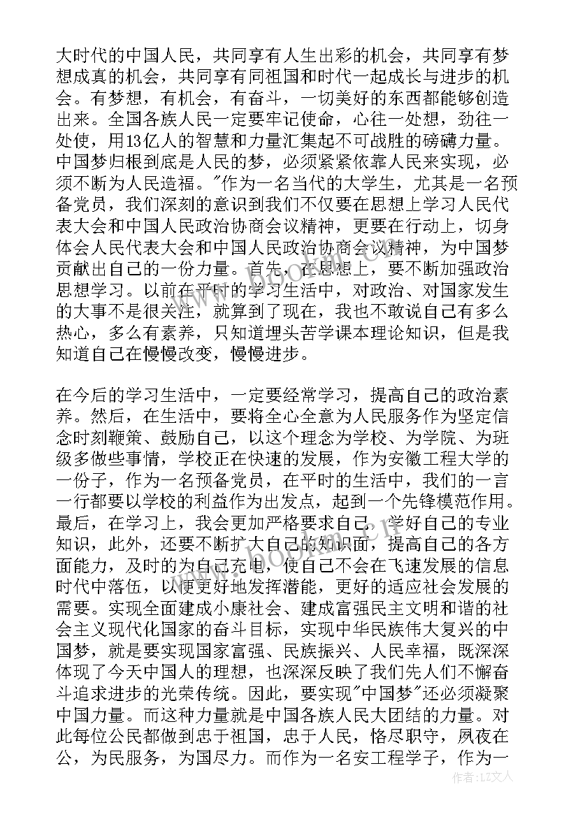 最新月份预备党员思想汇报 预备党员思想汇报(模板9篇)