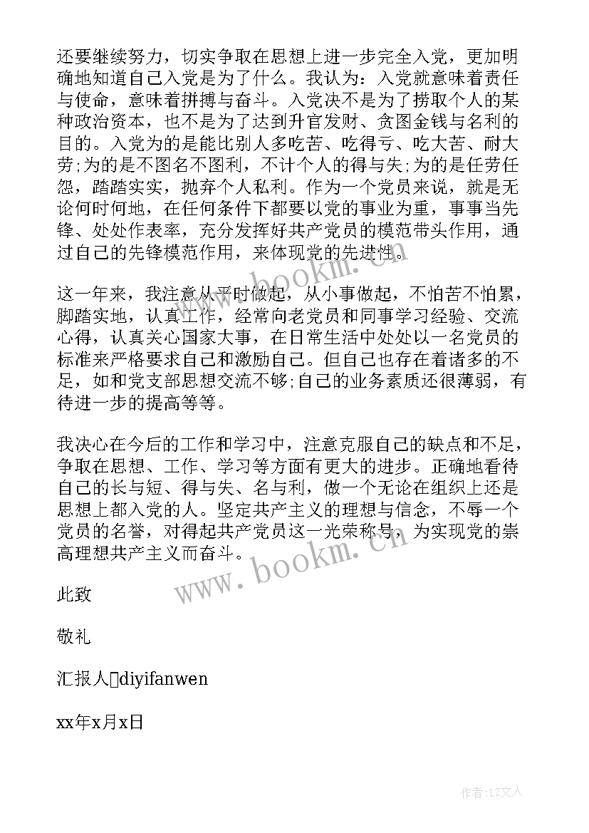 最新月份预备党员思想汇报 预备党员思想汇报(模板9篇)