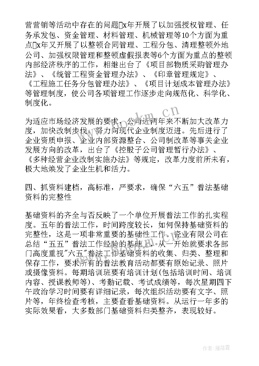 最新普法工作总结普法宣传 普法工作总结(大全5篇)