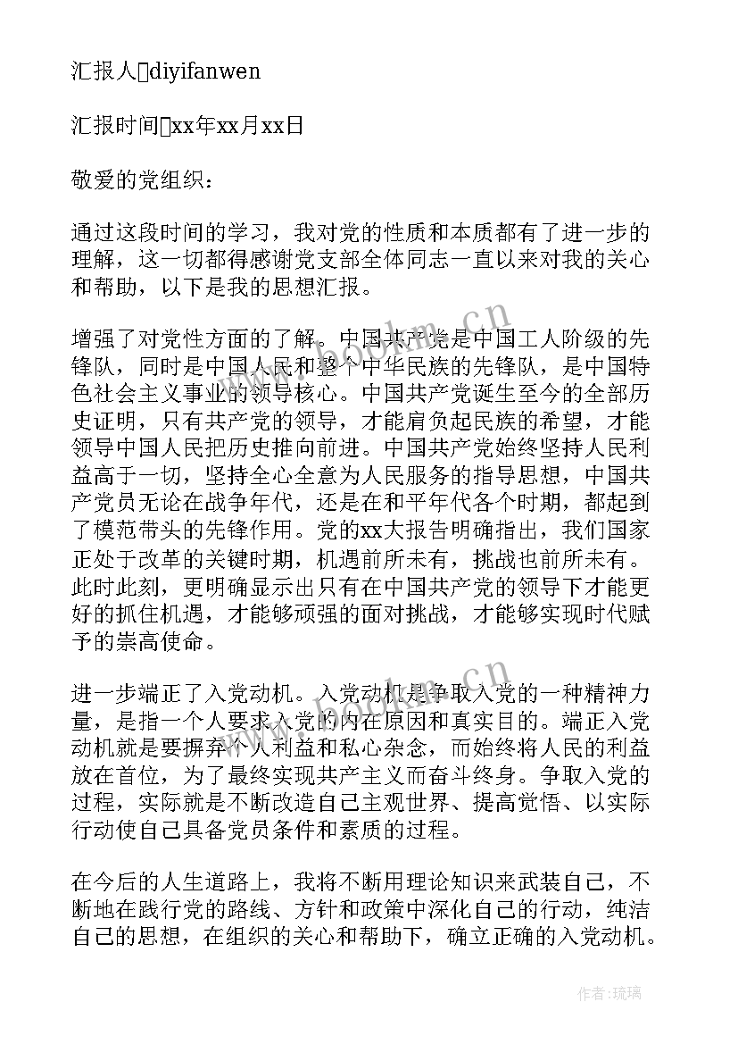 最新思想汇报情况主要内容 积极分子考察表思想汇报情况(精选8篇)