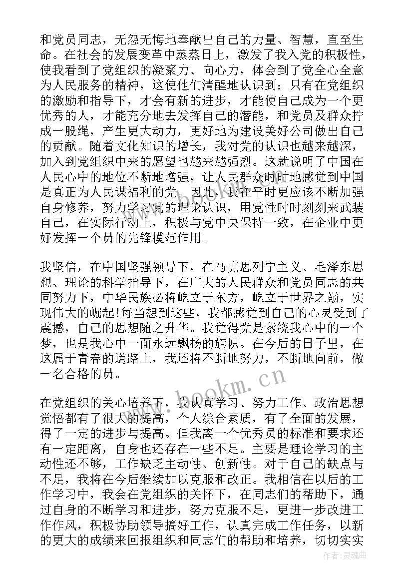 2023年大学生入党推优思想汇报 大学生入党思想汇报格式(实用7篇)