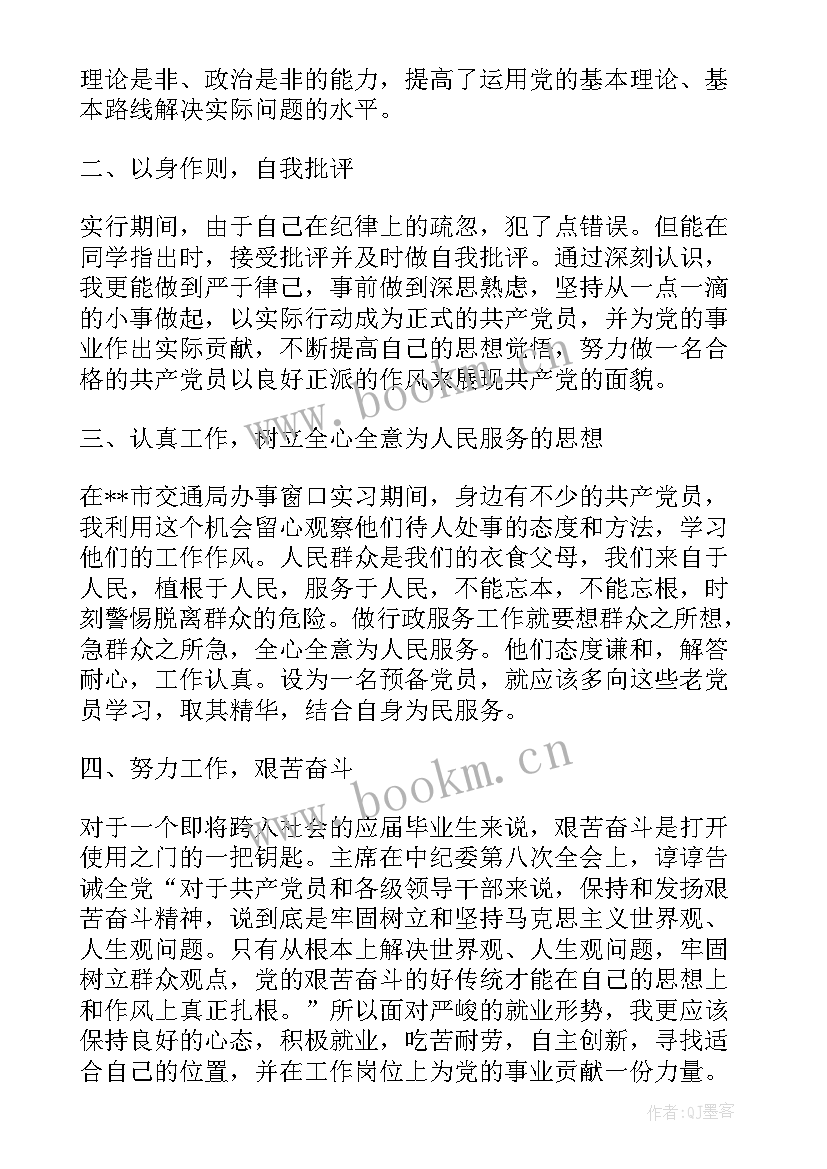 2023年企业预备党员思想汇报 预备党员季度思想汇报(优秀5篇)