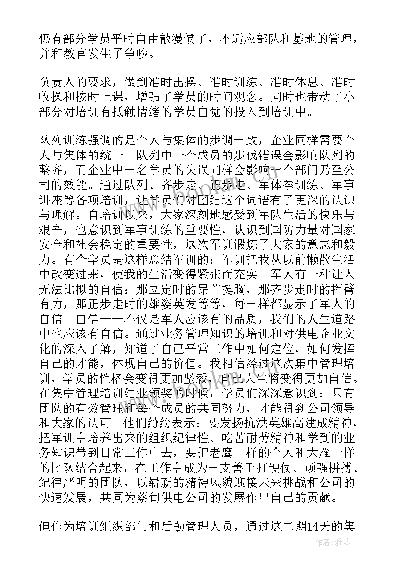 2023年基层所长培训班的建议 培训工作总结(优质6篇)