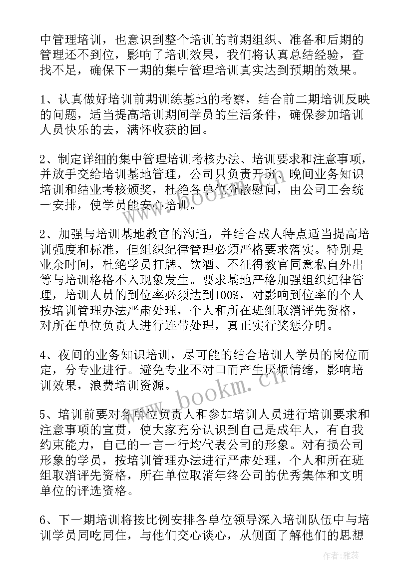 2023年基层所长培训班的建议 培训工作总结(优质6篇)