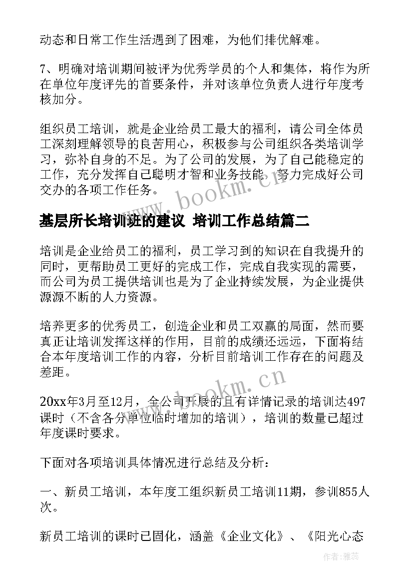 2023年基层所长培训班的建议 培训工作总结(优质6篇)