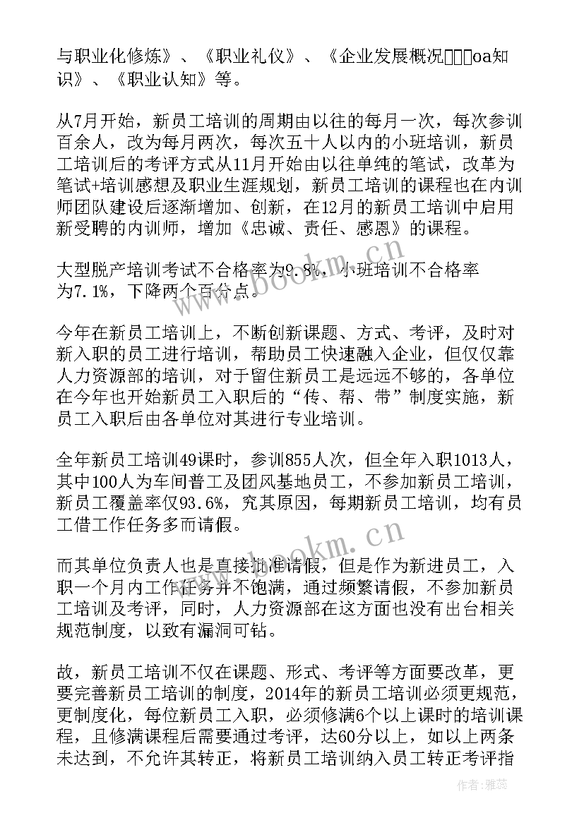 2023年基层所长培训班的建议 培训工作总结(优质6篇)