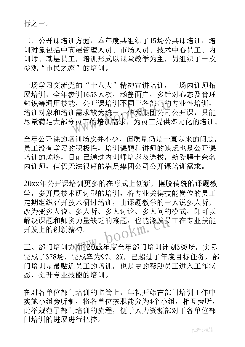 2023年基层所长培训班的建议 培训工作总结(优质6篇)