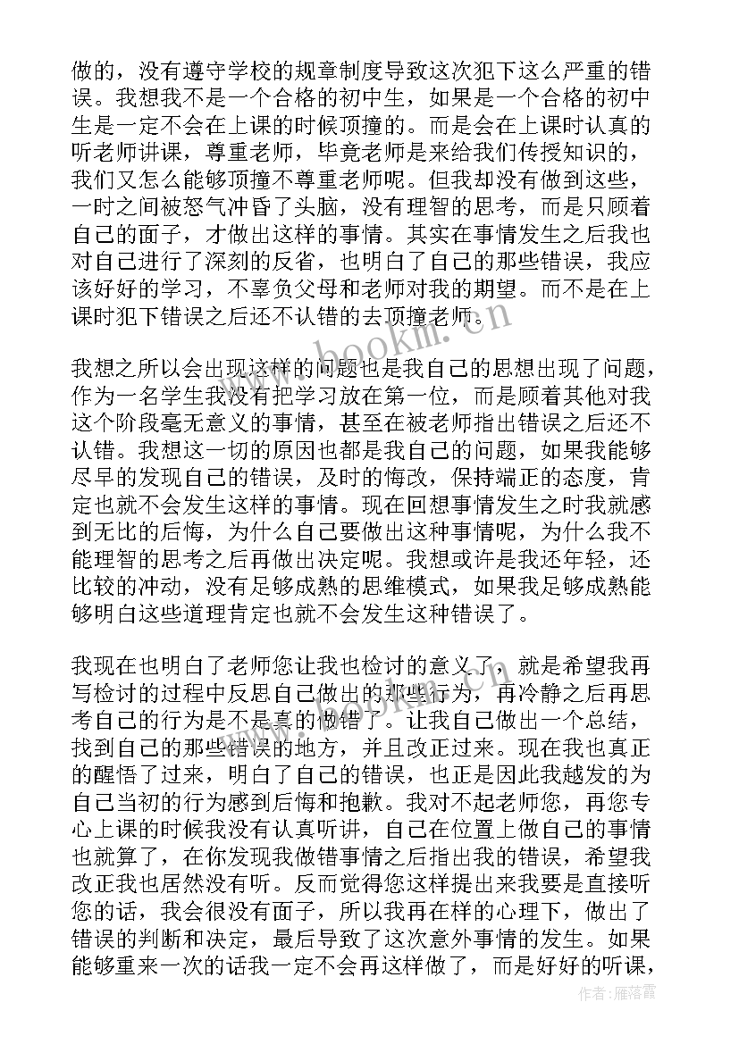 最新顶撞老师处分思想汇报(模板6篇)