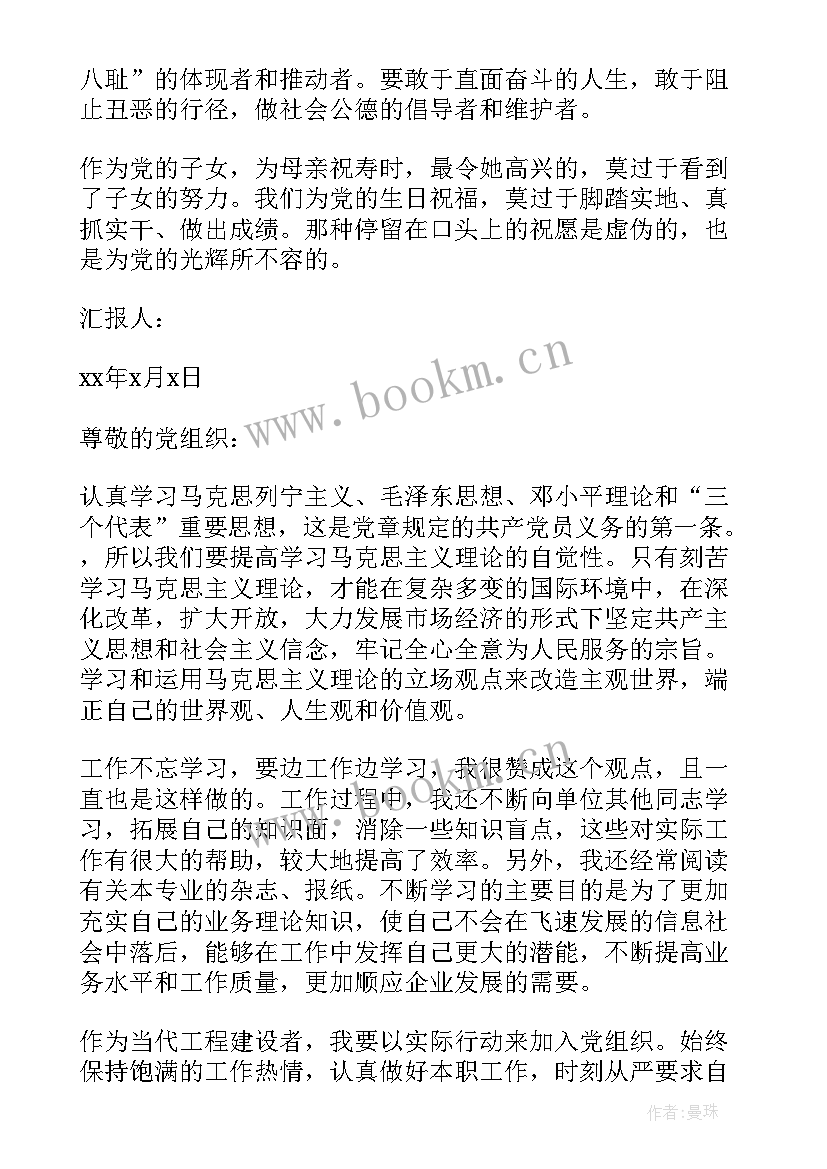 2023年学党史思想汇报 入党积极分子思想汇报年思想汇报(优秀7篇)