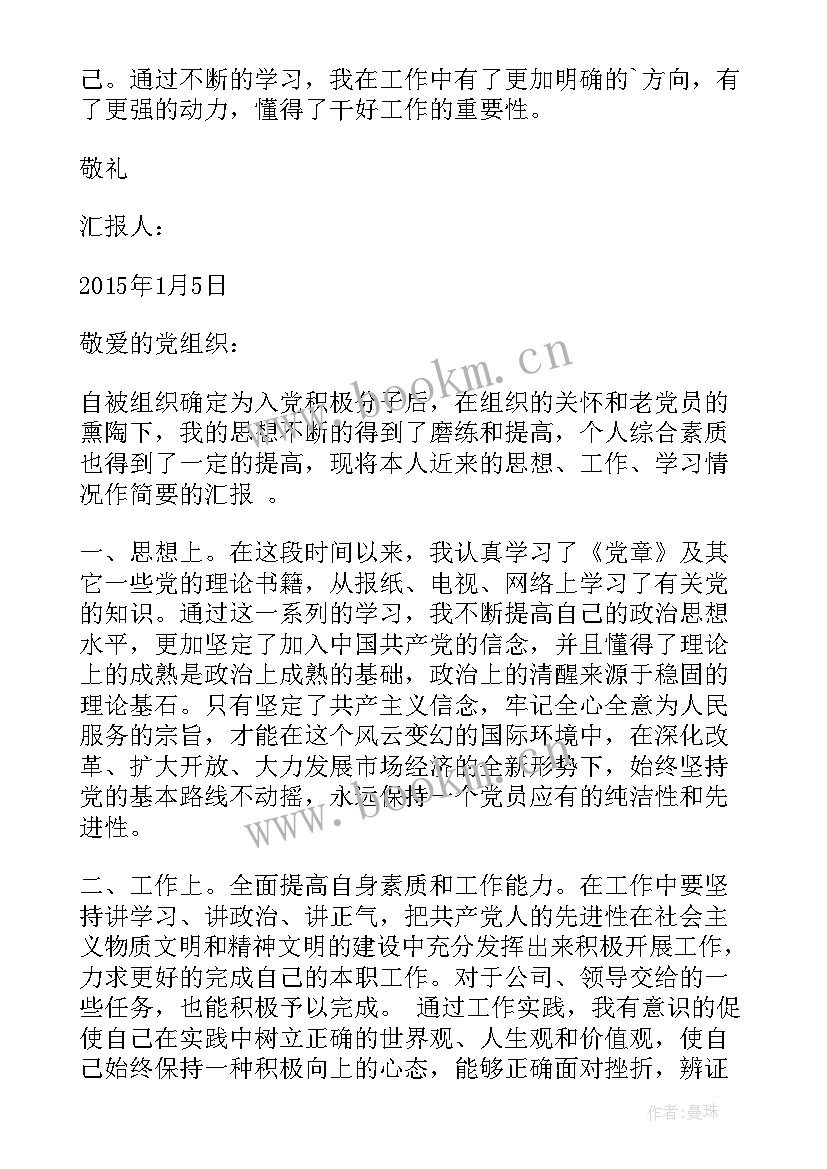 2023年学党史思想汇报 入党积极分子思想汇报年思想汇报(优秀7篇)