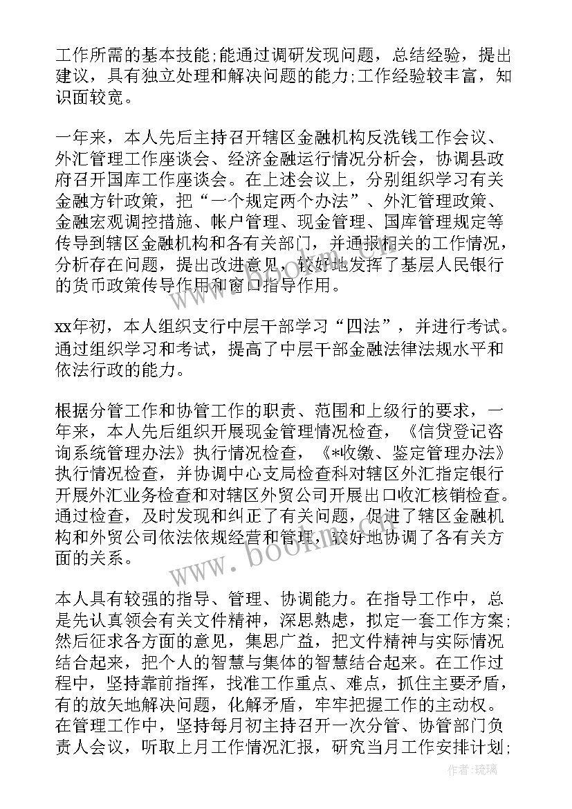 银行工作职员党员思想汇报 银行党员党章思想汇报工作总结(优质5篇)