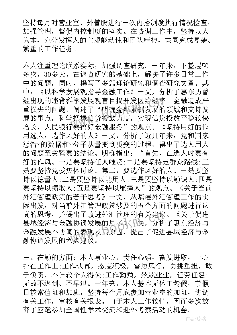 银行工作职员党员思想汇报 银行党员党章思想汇报工作总结(优质5篇)