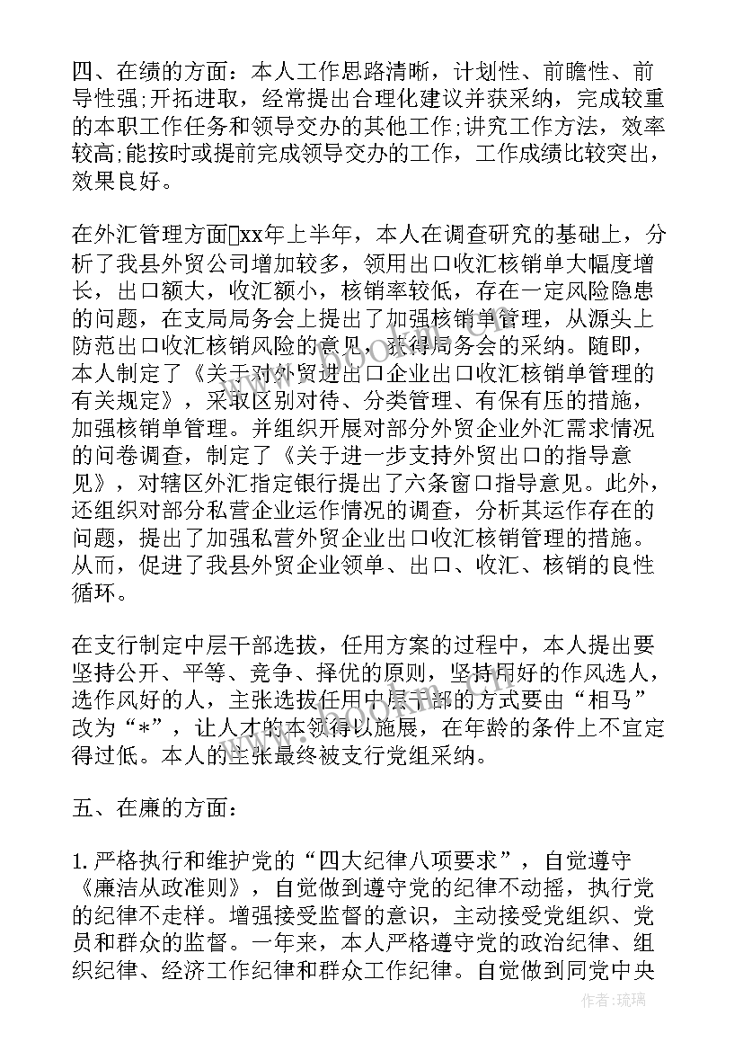 银行工作职员党员思想汇报 银行党员党章思想汇报工作总结(优质5篇)